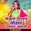 About Bijuli Giravai Tohar Umadal Jawani Song